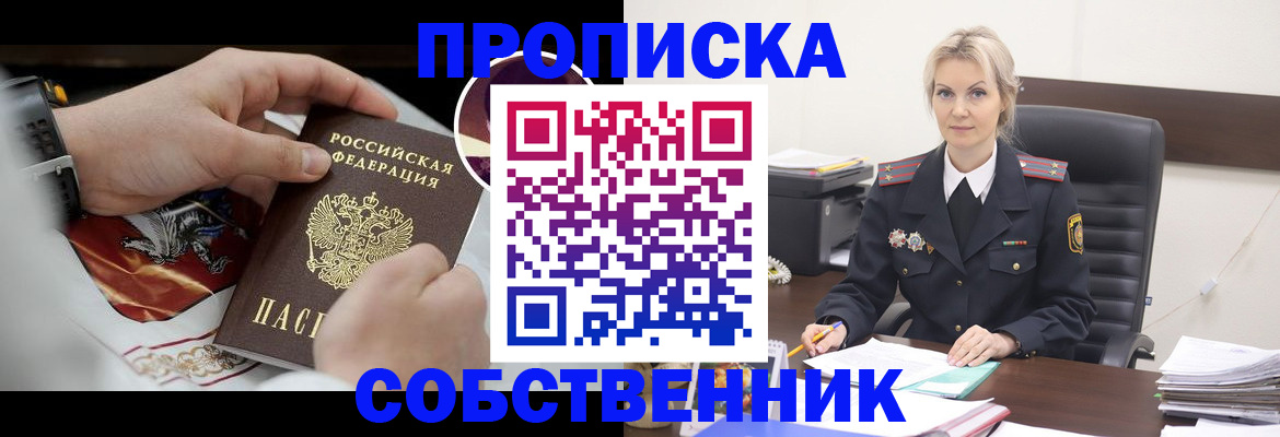 прописка от собственника в Добрянке